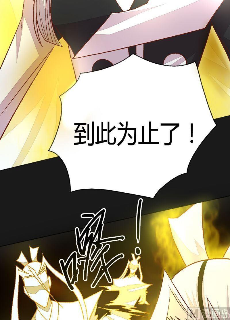 《大荒咒》第87话 回龙征！ 第33页