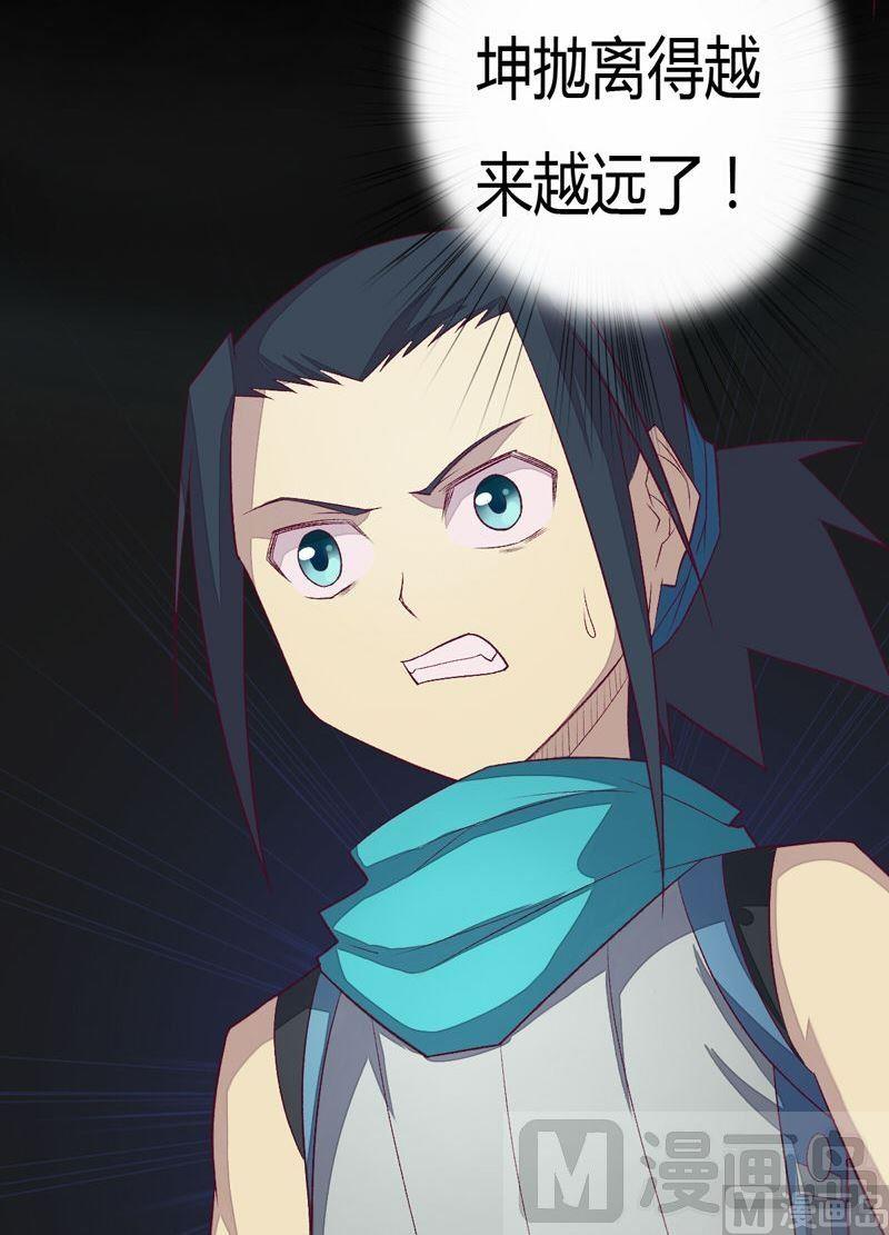 《大荒咒》第87话 回龙征！ 第43页