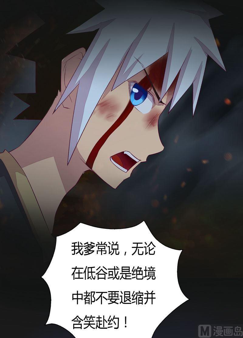 《大荒咒》第87话 回龙征！ 第44页