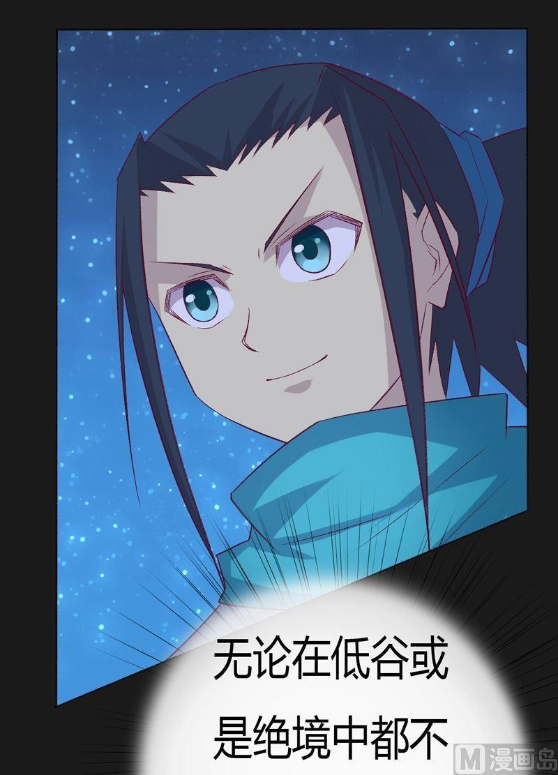 《大荒咒》第87话 回龙征！ 第47页