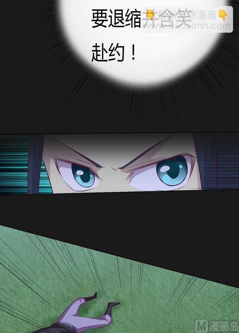 《大荒咒》第87话 回龙征！ 第48页