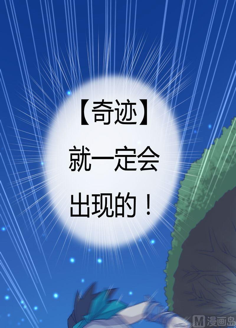 《大荒咒》第87话 回龙征！ 第50页