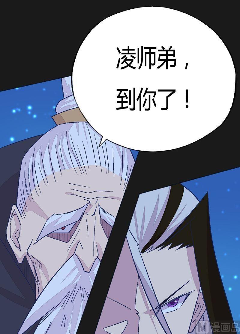 《大荒咒》第87话 回龙征！ 第8页