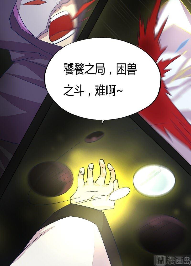 《大荒咒》第85话 阵！ 第10页