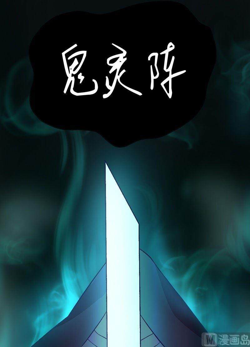 《大荒咒》第85话 阵！ 第20页