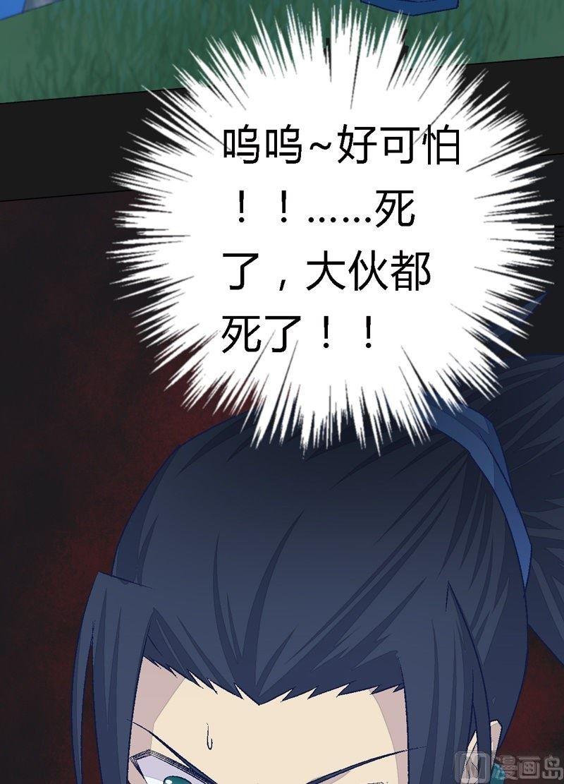 《大荒咒》第85话 阵！ 第33页