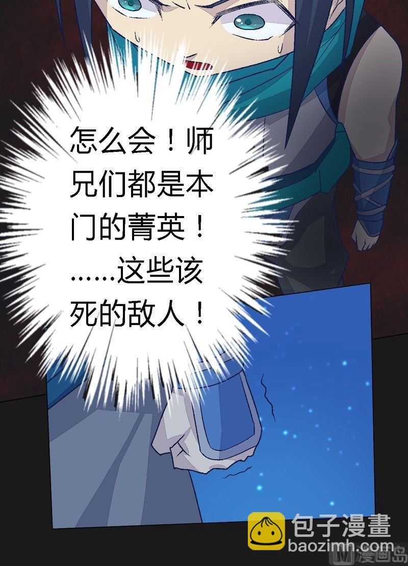 《大荒咒》第85话 阵！ 第34页