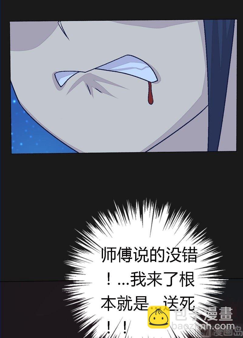 《大荒咒》第85话 阵！ 第35页