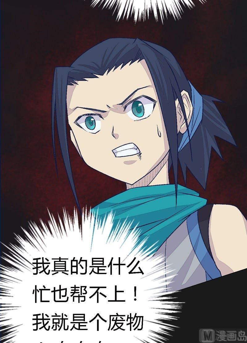 《大荒咒》第85话 阵！ 第36页