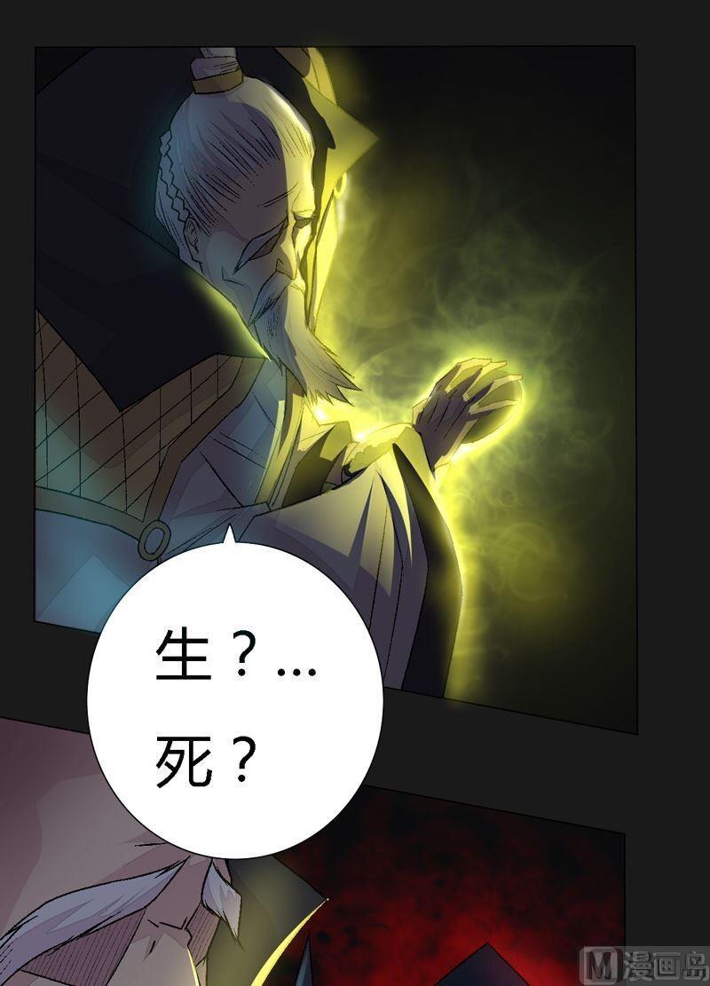 《大荒咒》第84话 生死术士！ 第20页