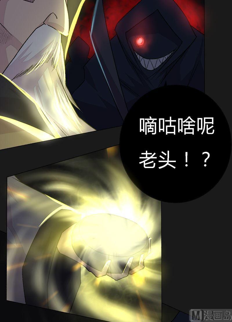 《大荒咒》第84话 生死术士！ 第21页