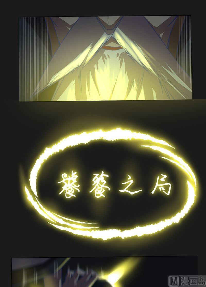 《大荒咒》第84话 生死术士！ 第23页