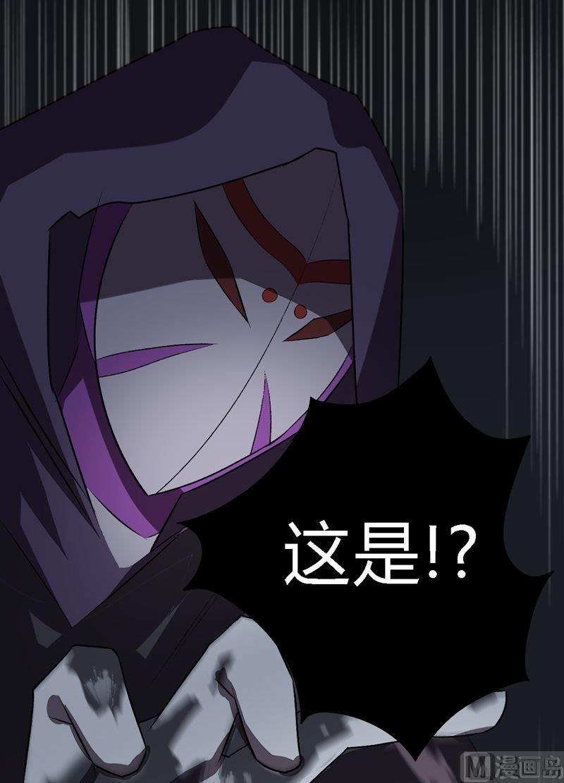 《大荒咒》第84话 生死术士！ 第29页
