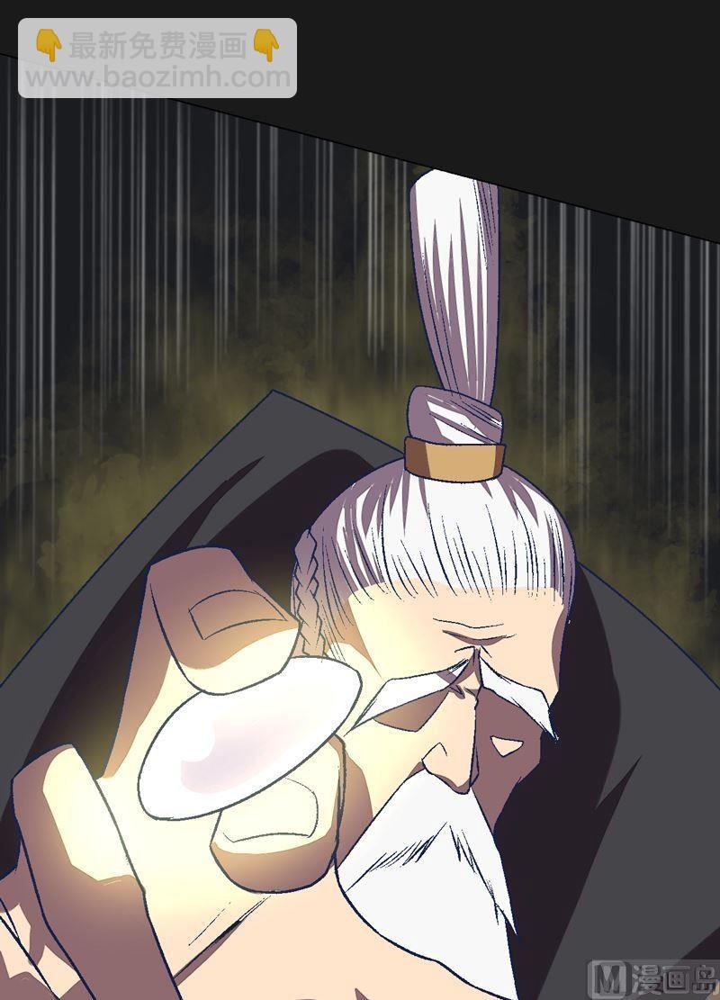 《大荒咒》第84话 生死术士！ 第32页