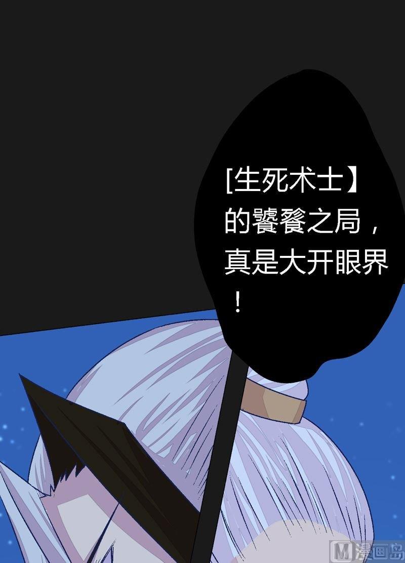 《大荒咒》第84话 生死术士！ 第38页