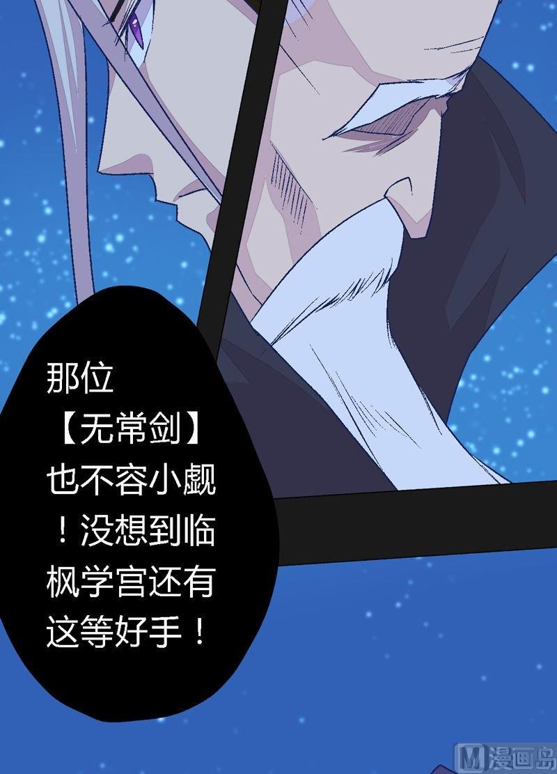 《大荒咒》第84话 生死术士！ 第39页