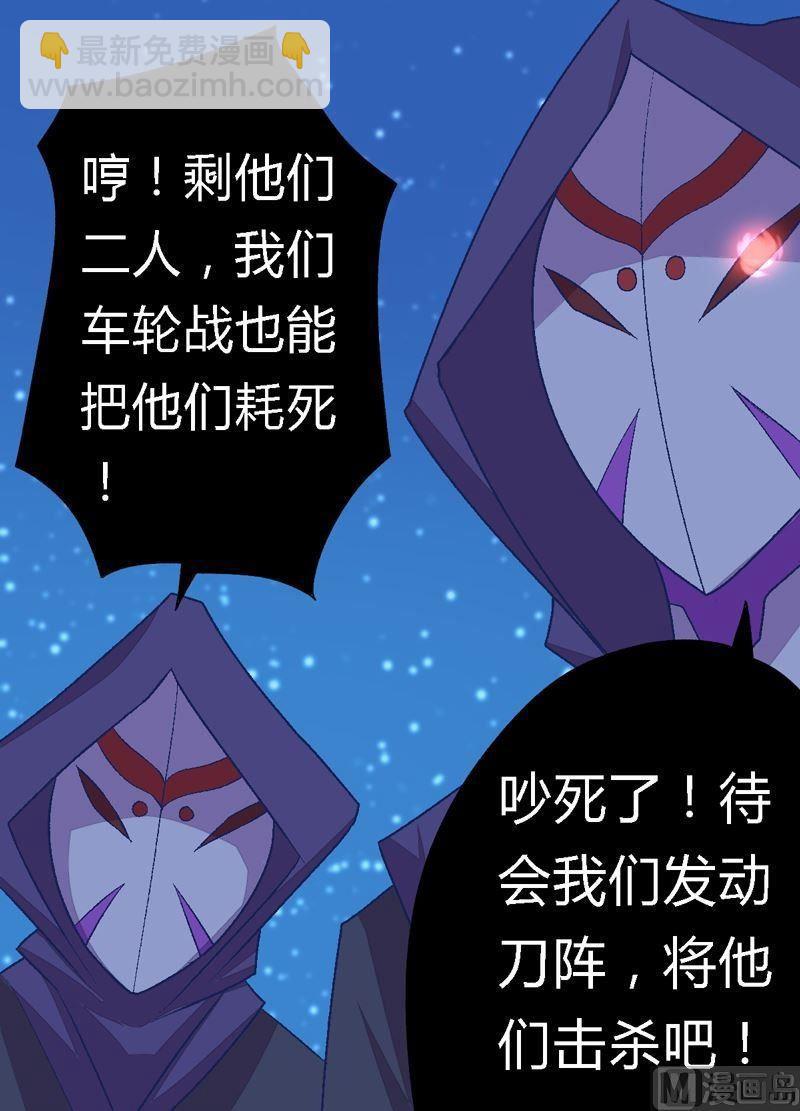 《大荒咒》第84话 生死术士！ 第40页