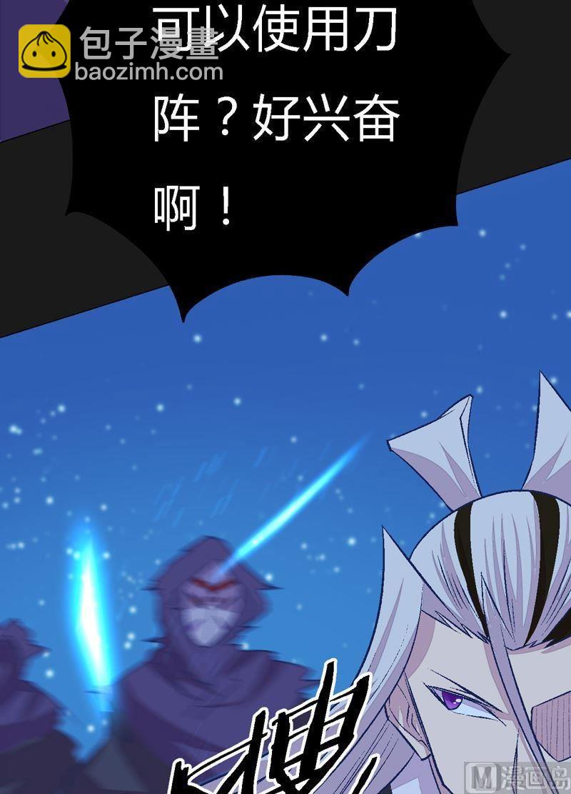 《大荒咒》第84话 生死术士！ 第42页