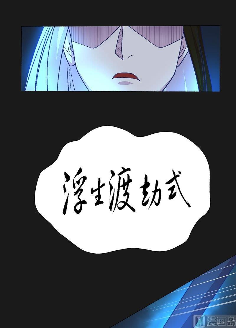 《大荒咒》第84话 生死术士！ 第5页