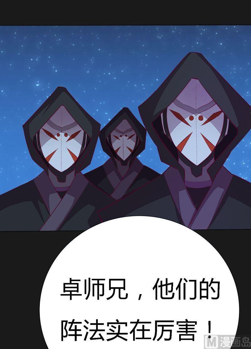 《大荒咒》第86话 逆天改命局！ 第11页