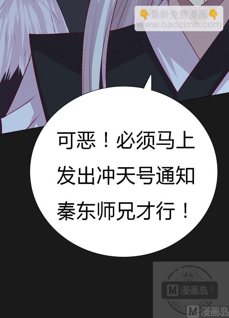 《大荒咒》第86话 逆天改命局！ 第13页