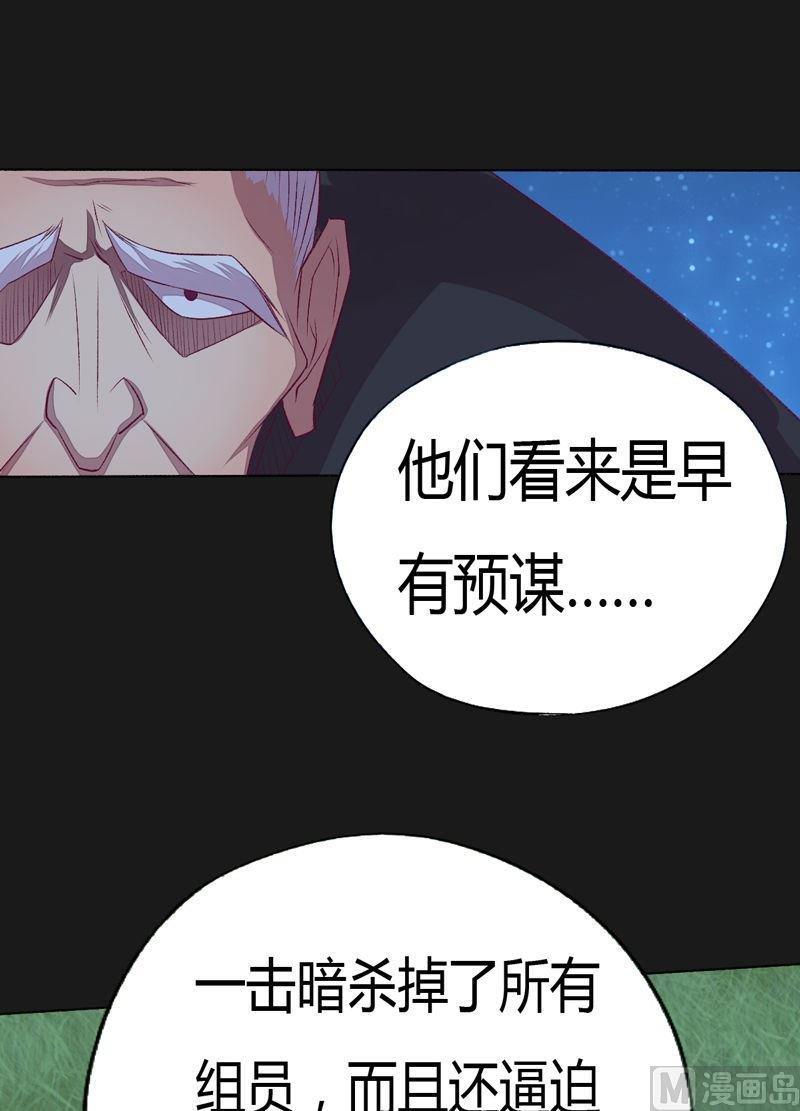 《大荒咒》第86话 逆天改命局！ 第14页