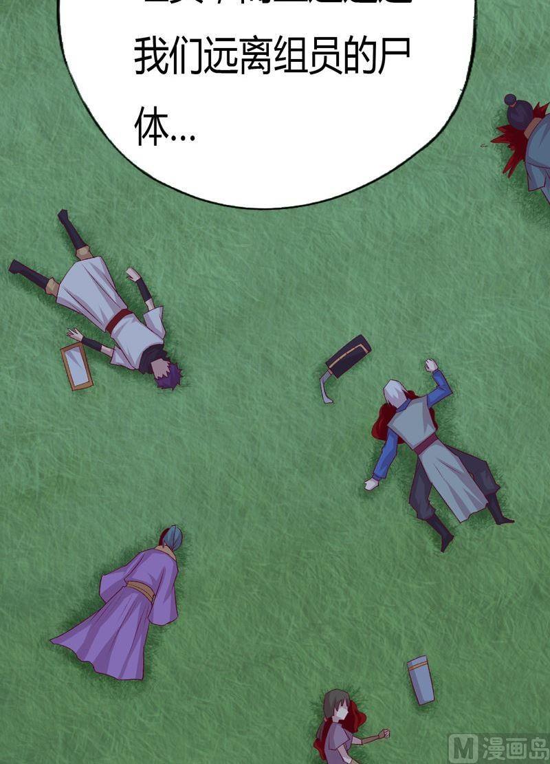 《大荒咒》第86话 逆天改命局！ 第15页