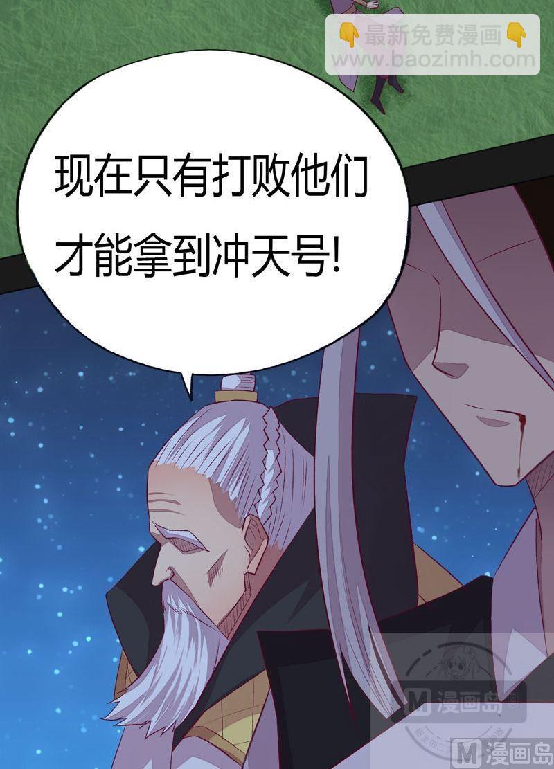 《大荒咒》第86话 逆天改命局！ 第16页