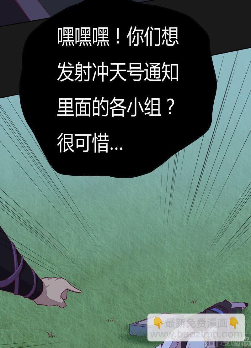 《大荒咒》第86话 逆天改命局！ 第21页