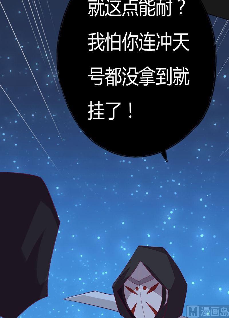 《大荒咒》第86话 逆天改命局！ 第24页