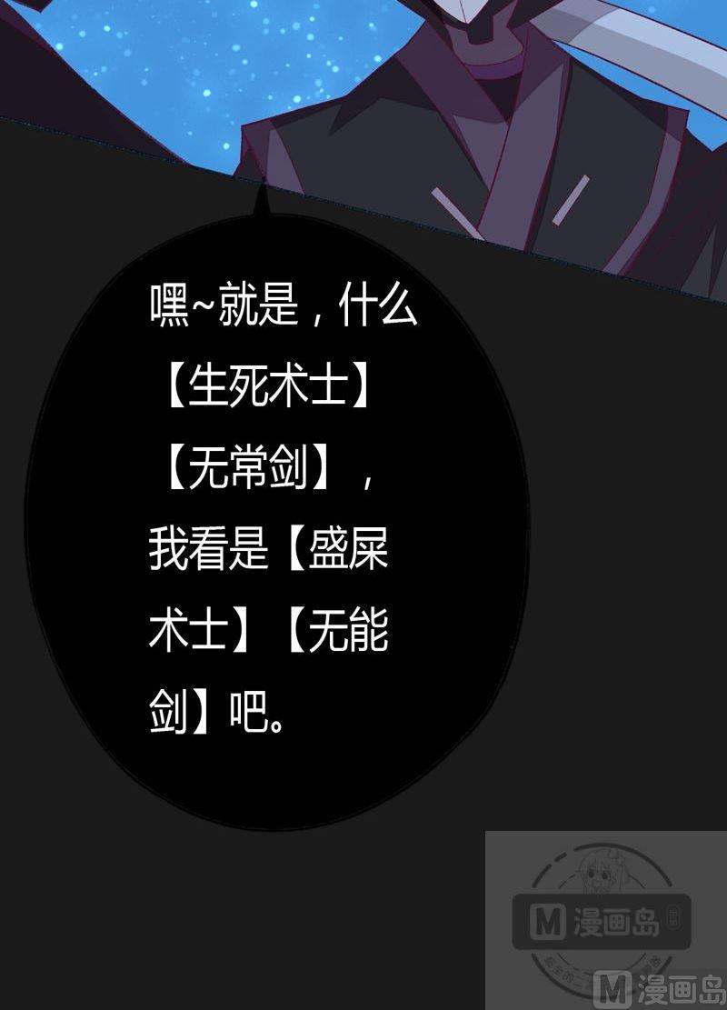 《大荒咒》第86话 逆天改命局！ 第25页