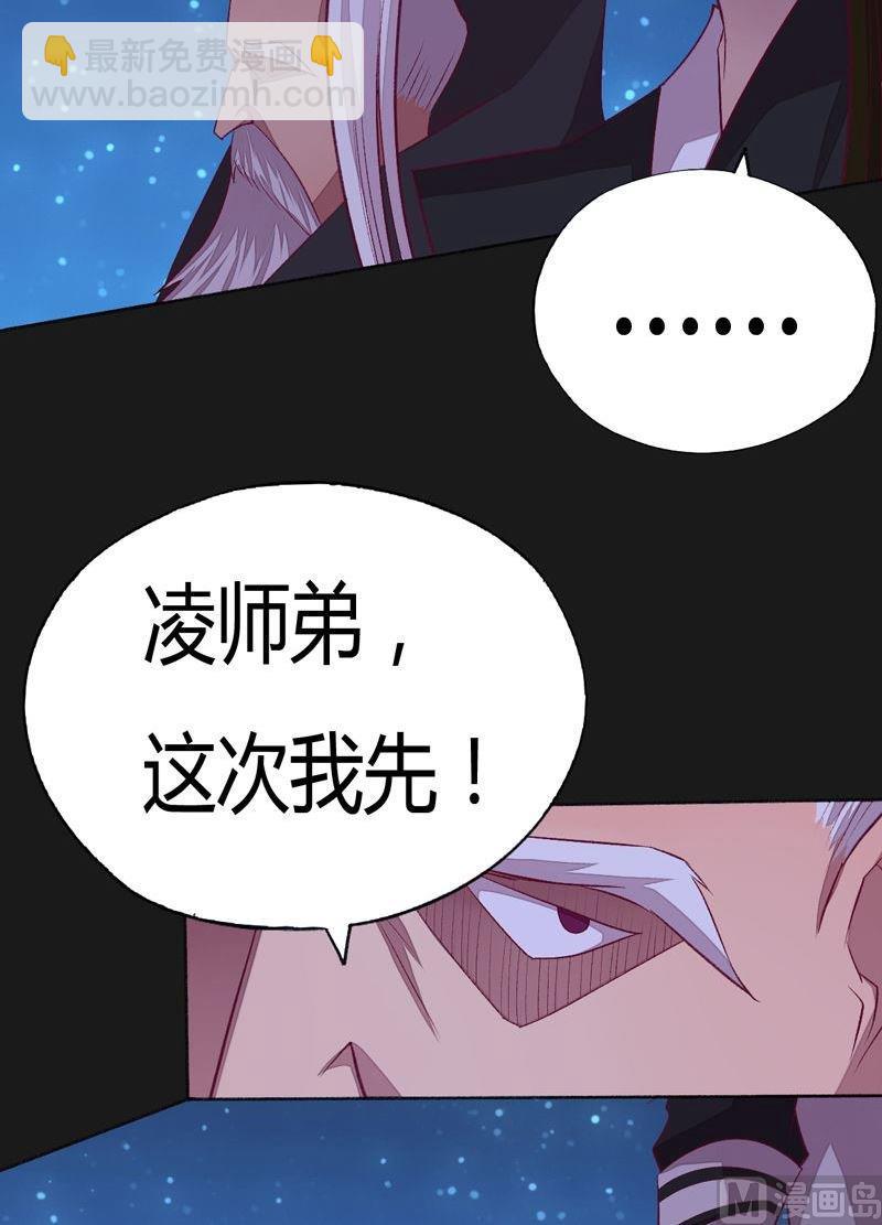 《大荒咒》第86话 逆天改命局！ 第27页