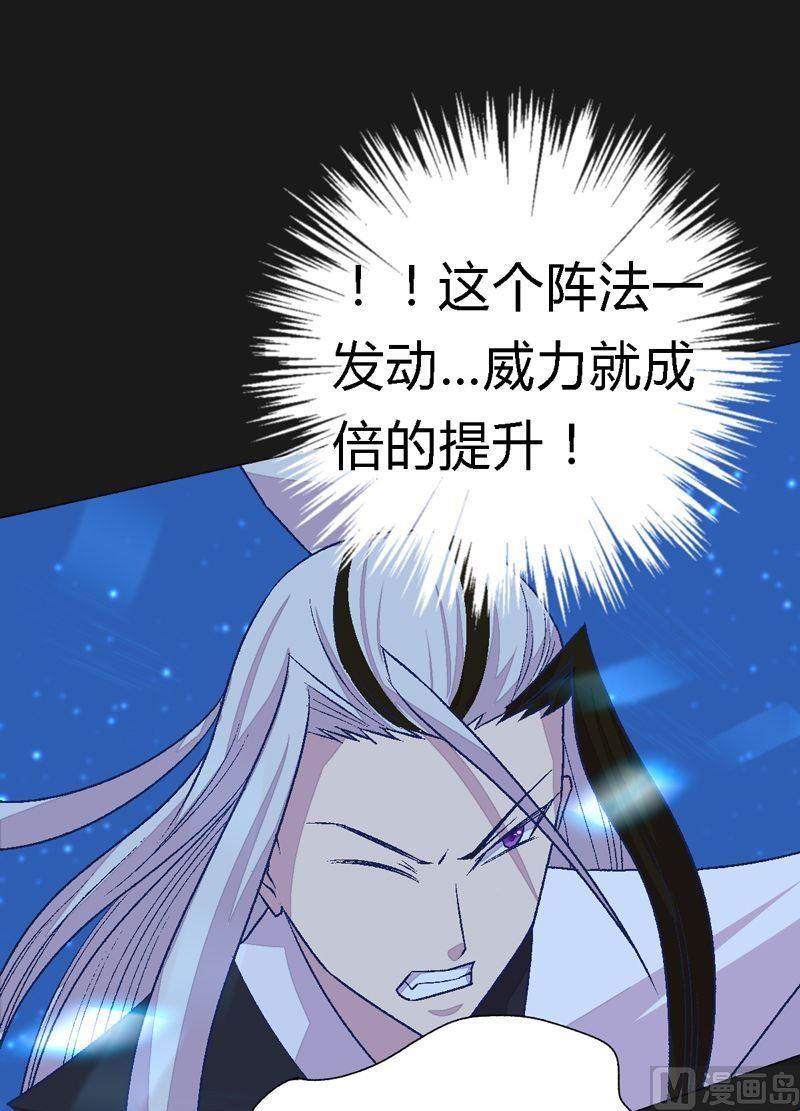 《大荒咒》第86话 逆天改命局！ 第2页