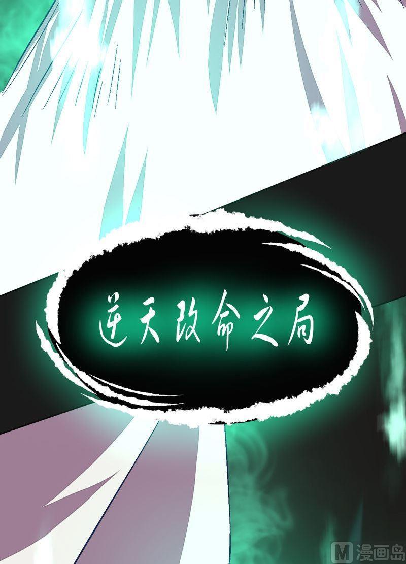《大荒咒》第86话 逆天改命局！ 第33页