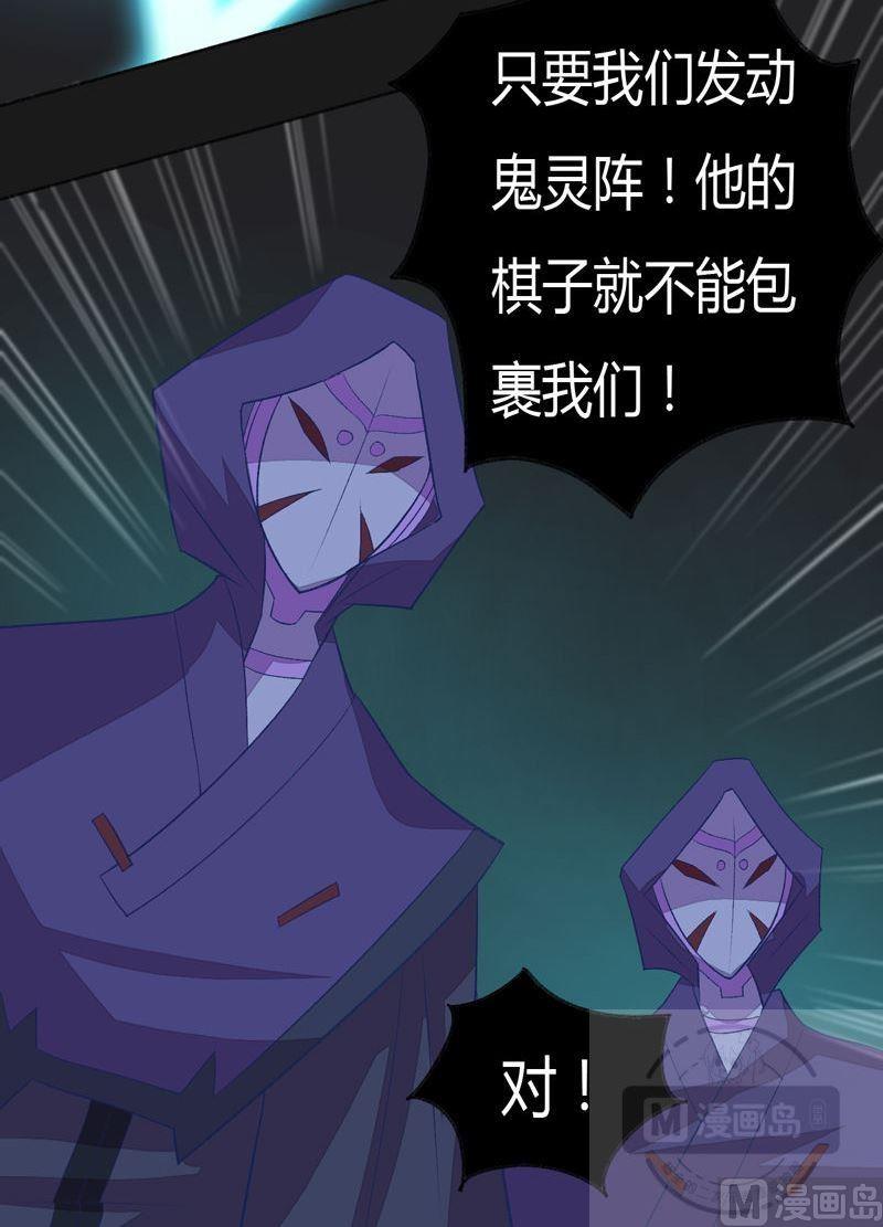 《大荒咒》第86话 逆天改命局！ 第37页