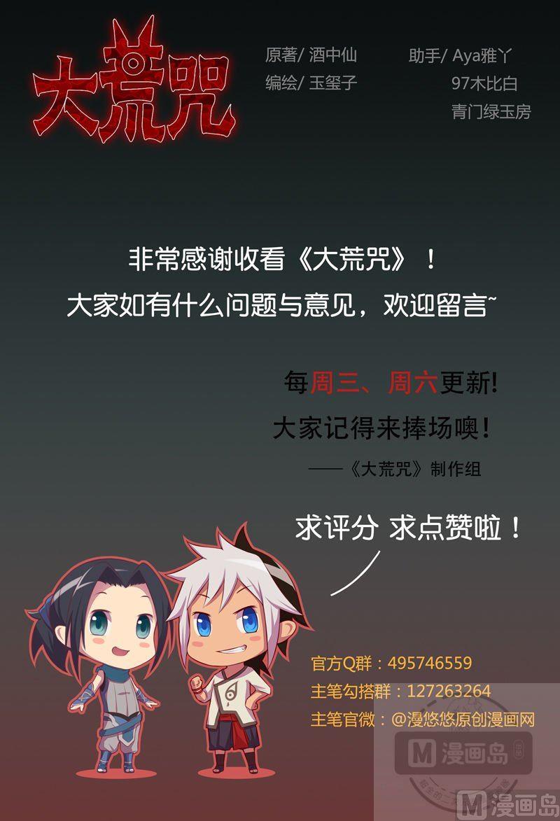 《大荒咒》第86话 逆天改命局！ 第38页