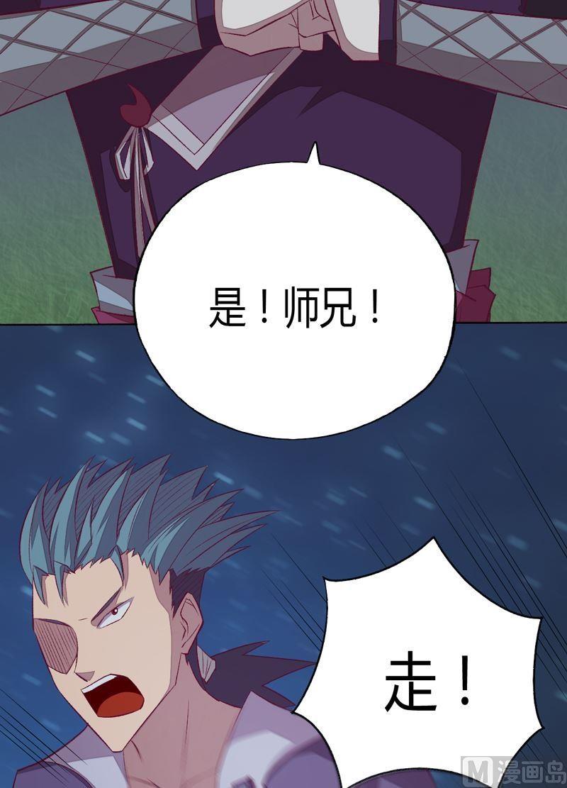 《大荒咒》第88话 渡生挽歌·吟咏！ 第45页
