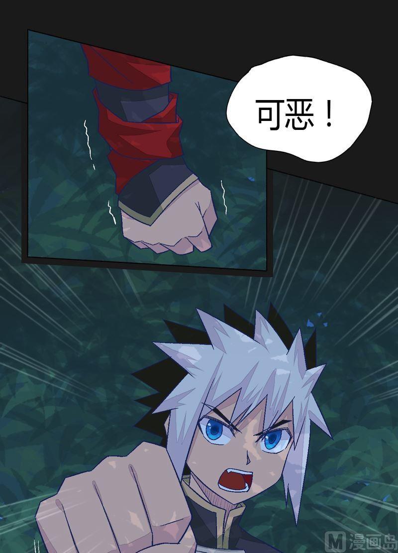 《大荒咒》第89话 觉醒！ 第14页