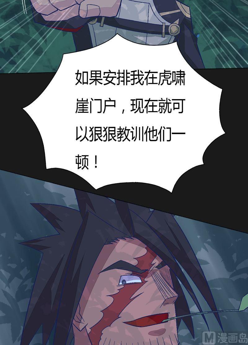 《大荒咒》第89话 觉醒！ 第15页