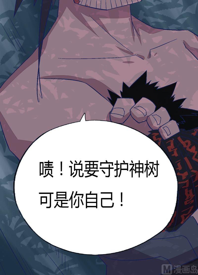 《大荒咒》第89话 觉醒！ 第16页