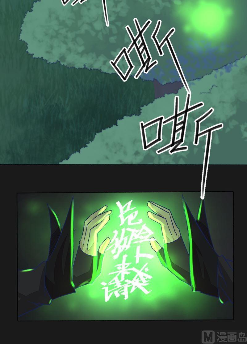 《大荒咒》第89话 觉醒！ 第28页