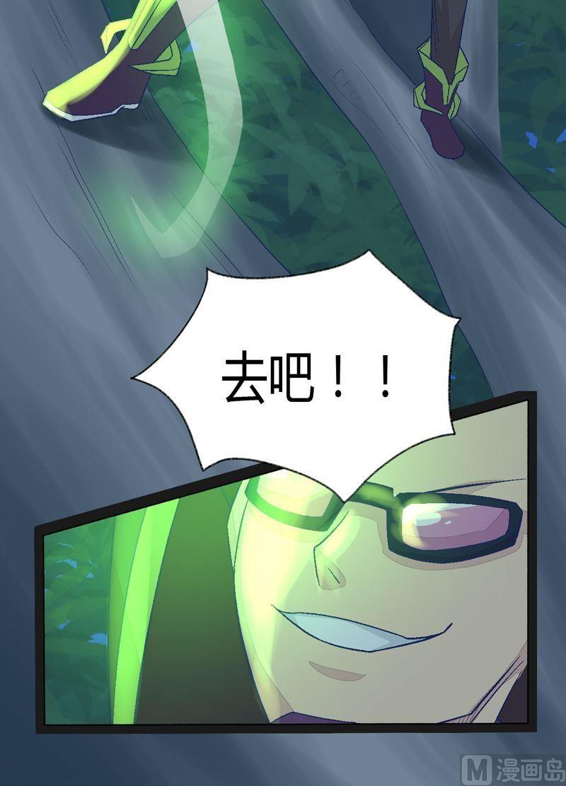 《大荒咒》第89话 觉醒！ 第31页