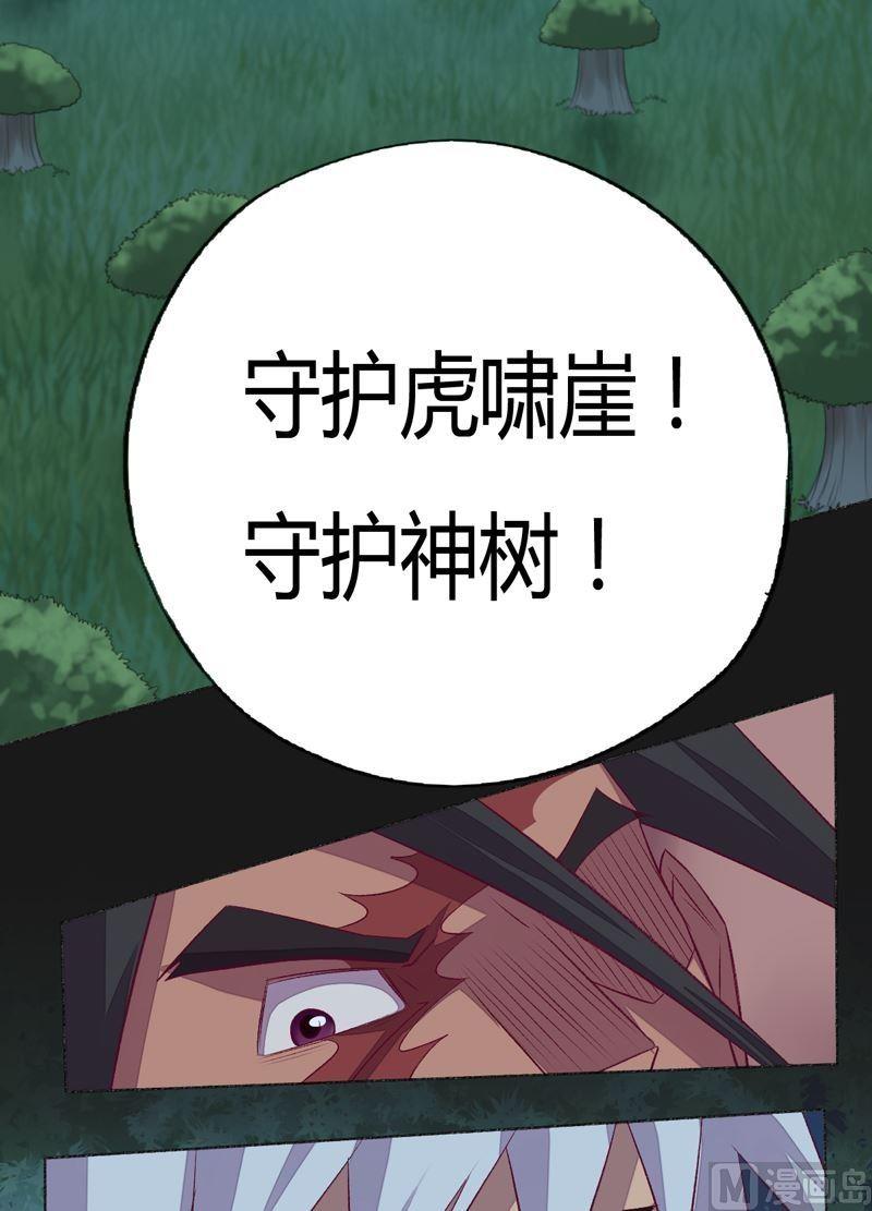《大荒咒》第89话 觉醒！ 第9页