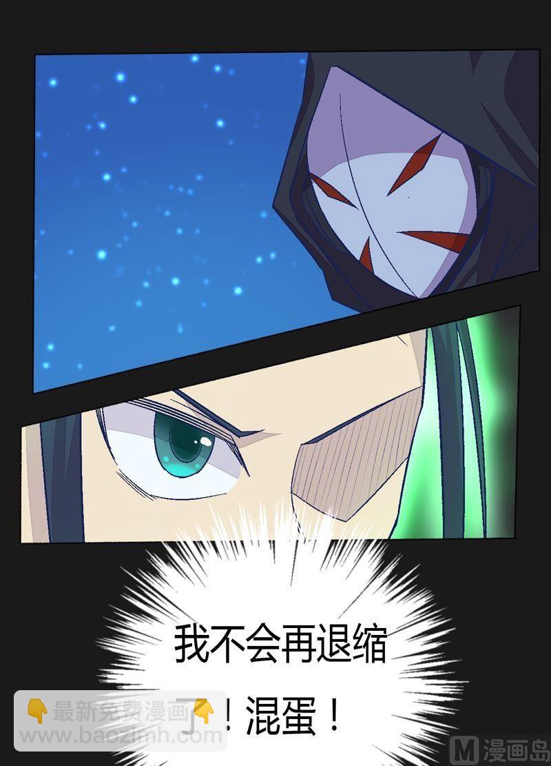 《大荒咒》第90话 蝮蛇！ 第14页