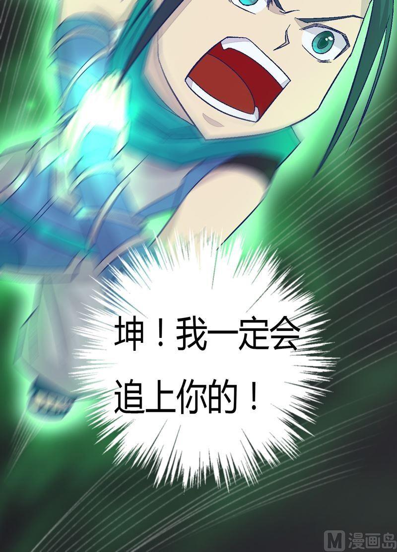 《大荒咒》第90话 蝮蛇！ 第16页