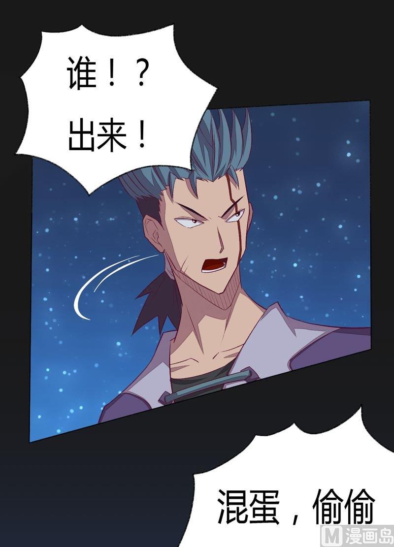 《大荒咒》第90话 蝮蛇！ 第26页