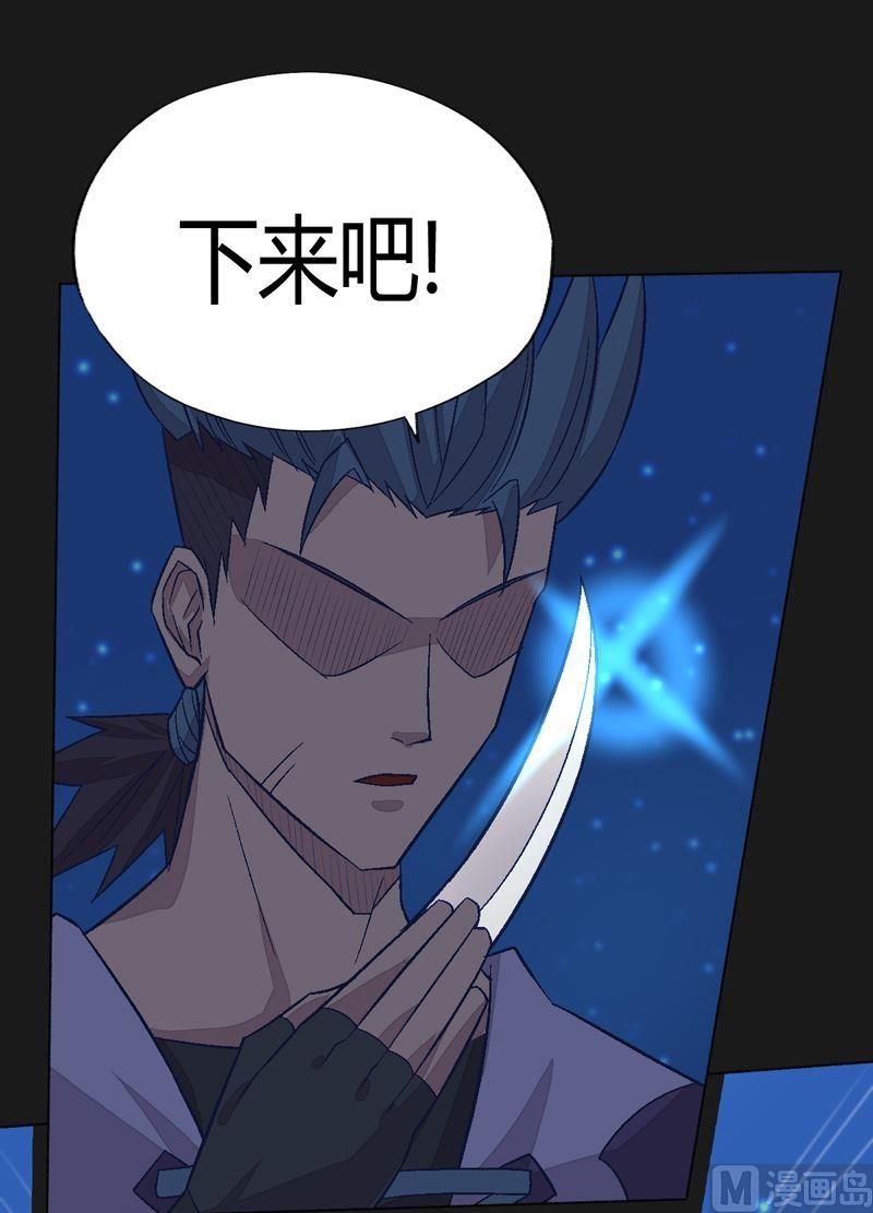 《大荒咒》第90话 蝮蛇！ 第29页