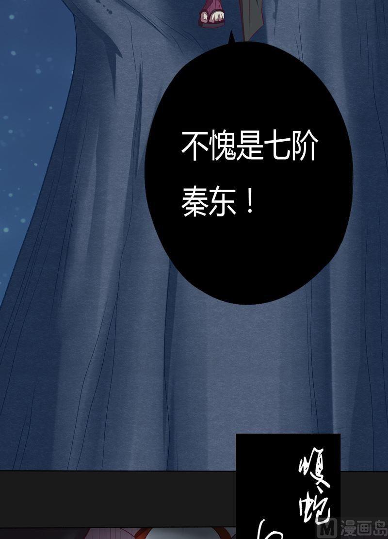 《大荒咒》第90话 蝮蛇！ 第33页