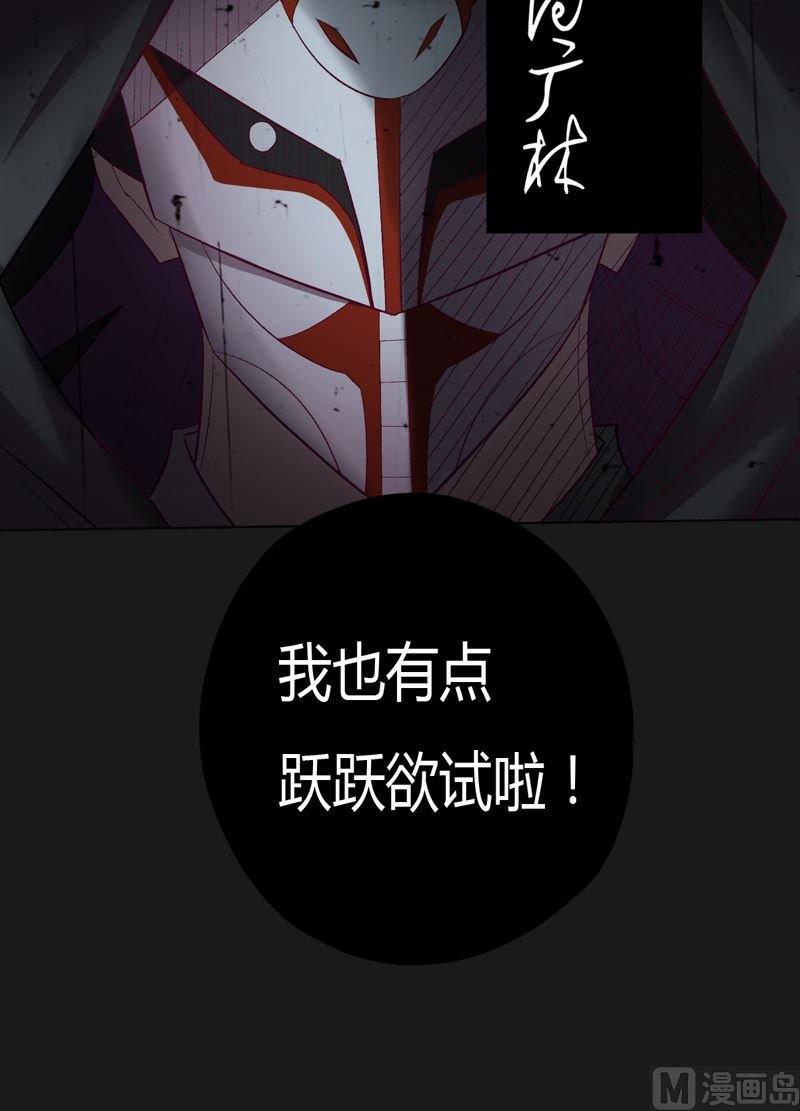《大荒咒》第90话 蝮蛇！ 第34页