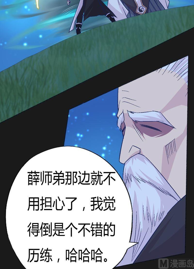 《大荒咒》第90话 蝮蛇！ 第3页